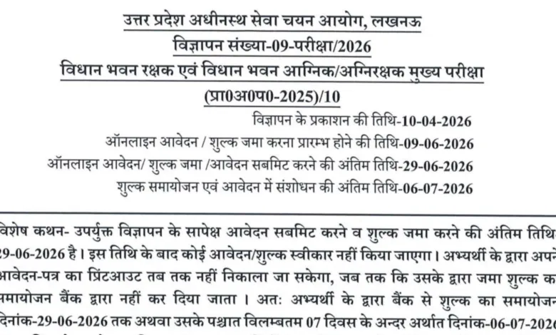 UPSSSC Fireman Recruitment 2026 Notification Released & Apply Online for 170 Posts