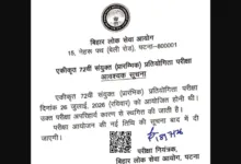 Bihar BPSC 72nd CCE (1186 Posts) Exam Date & Admit Card 2026 Released, Check Now