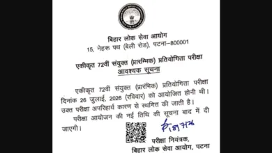 Bihar BPSC 72nd CCE (1186 Posts) Exam Date & Admit Card 2026 Released, Check Now