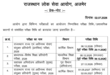 Rajasthan RPSC RAS (607 Posts) Exam Date & Admit Card 2026 Released, Check Now