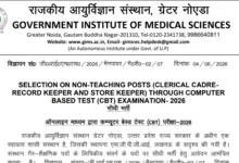 GIMS Non-Teaching Clerical Cadre Recruitment 2026 Notification Released & Apply Online for Record Keeper & Store Keeper Posts