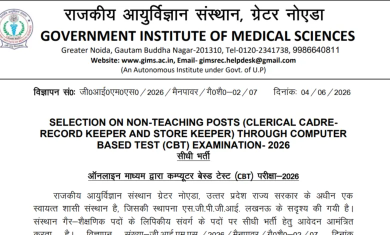 GIMS Non-Teaching Clerical Cadre Recruitment 2026 Notification Released & Apply Online for Record Keeper & Store Keeper Posts