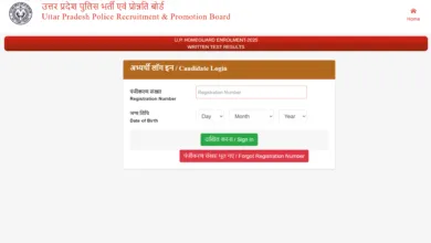 UP Home Guard (41424 Posts) Result 2026 Released, Check From This Link