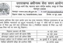 UPSSSC Platoon Commander & Block Organizer Recruitment 2026 Notification Released for 295 Posts, Apply Online