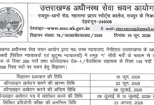UKSSSC High Court Junior Assistant and Stenographer Recruitment 2026 Notification Released & Apply Online for 398 Posts