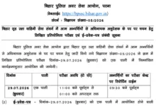 BPSSC Bihar Police Havildar Instructor (122 Posts) Exam Date & Admit Card 2026 Released, Check Now