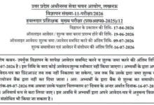 UPSSSC Havaldar Instructor Recruitment 2026 Notification Released & Apply Online for 209 Posts