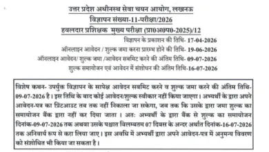 UPSSSC Havaldar Instructor Recruitment 2026 Notification Released & Apply Online for 209 Posts