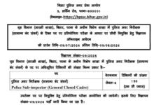 BPSSC Bihar Police Sub Inspector (SI ) Recruitment 2026 Notification Released & Apply Online for 150 Posts