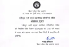 BPSC 72nd CCE (1186 Posts) Exam Date & Admit Card 2026 Released, Check Now