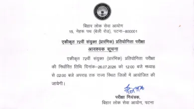 BPSC 72nd CCE (1186 Posts) Exam Date & Admit Card 2026 Released, Check Now