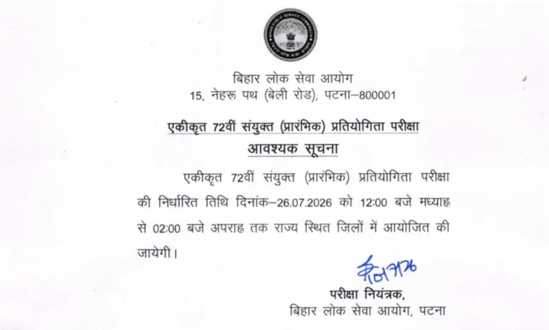 BPSC 72nd CCE (1186 Posts) Exam Date & Admit Card 2026 Released, Check Now