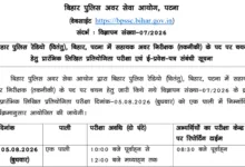 Bihar BPSSC Assistant Sub-Inspector (Technical) Exam Date & Admit Card 2026 Released, Check Now
