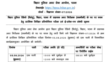 Bihar BPSSC Assistant Sub-Inspector (Technical) Exam Date & Admit Card 2026 Released, Check Now