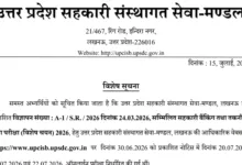 UP Cooperative Bank (116 Various Posts) Exam Date & Admit Card 2026 Released, Check Now