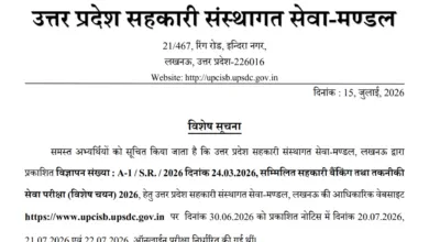 UP Cooperative Bank (116 Various Posts) Exam Date & Admit Card 2026 Released, Check Now