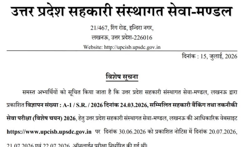 UP Cooperative Bank (116 Various Posts) Exam Date & Admit Card 2026 Released, Check Now