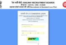 Railway RRB CEN 01/2025 Assistant Loco Pilot (10970 Posts) Exam Date & Admit Card 2025 Released, Check Now