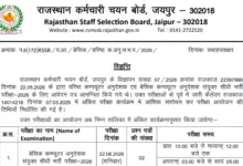 Rajasthan RSSB Computer Instructor (3951 Posts) Exam Date & Admit Card 2026 Released, Check Now