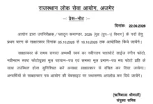 Rajasthan Police Sub Inspector (1015 Posts) Exam Date & Admit Card 2026 Released, Check Now