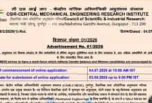 CSIR CMERI Technician Recruitment 2026 Notification Released & Apply Online