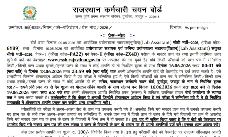 Rajasthan RSSB Lab Assistant (804 Posts) Answer Key 2026 Released, Check Now