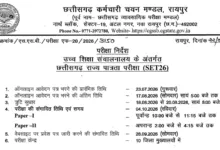 CGSSB State Eligibility Test (SET) 2026 Notification & Online Form