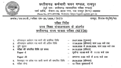 CGSSB State Eligibility Test (SET) 2026 Notification & Online Form