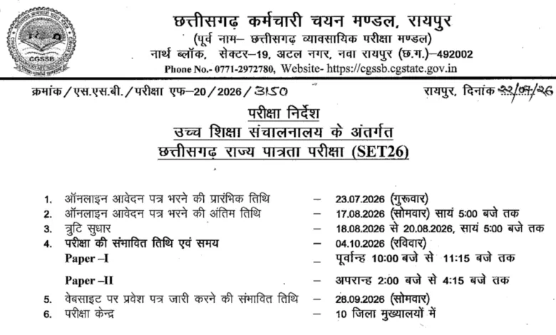 CGSSB State Eligibility Test (SET) 2026 Notification & Online Form
