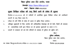 Bihar Police Sub Inspector (1799 Posts) Exam Date & Admit Card 2025 Released, Check Now