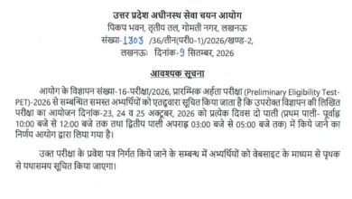 UPSSSC PET 2026 Exam Date & Admit Card Released, Check Now