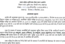 UPSSSC PET 2026 Exam Date & Admit Card Released, Check Now