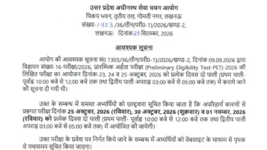 UPSSSC PET 2026 Exam Date & Admit Card Released, Check Now