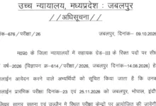 MP High Court Assistant Grade III (1174 Posts) Exam Date & Admit Card 2026 Released, Check Now