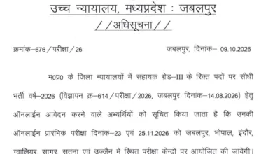 MP High Court Assistant Grade III (1174 Posts) Exam Date & Admit Card 2026 Released, Check Now